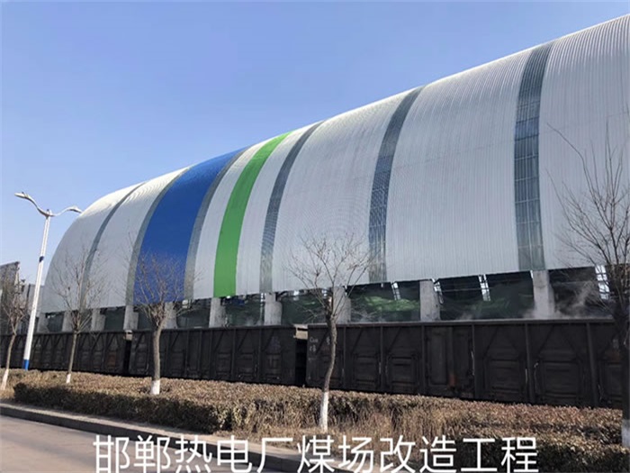 陜西邯鄲熱電廠煤場(chǎng)改造工程